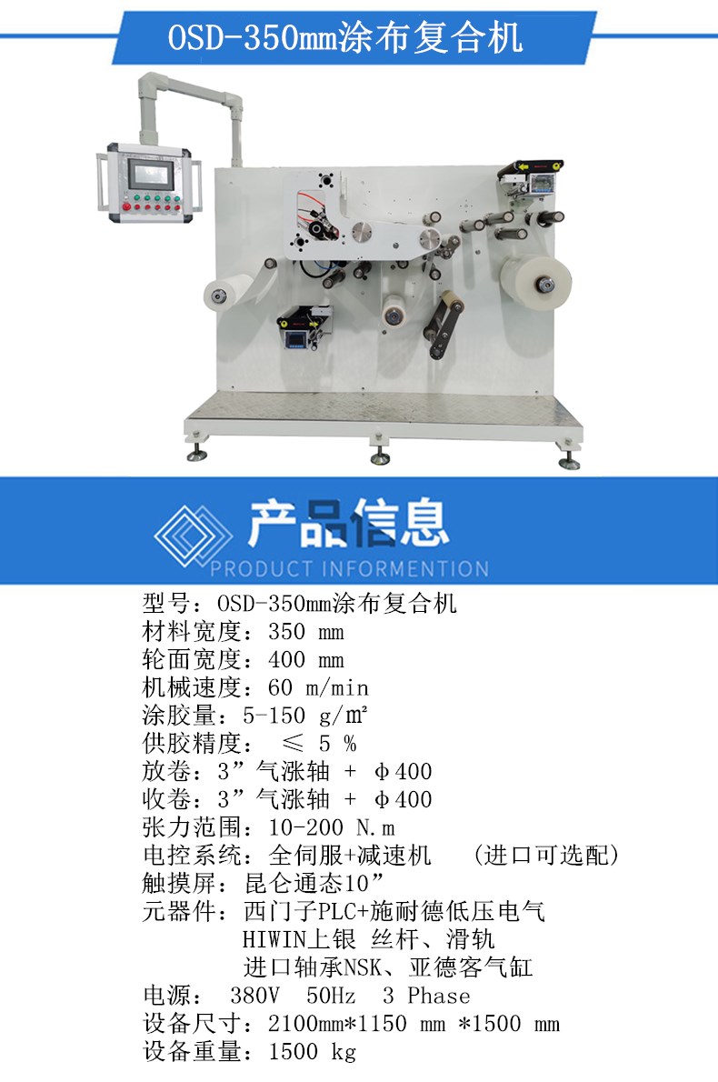 0SD-350mm涂布復(fù)合機(jī)2.jpg